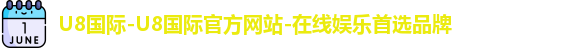 u8国际